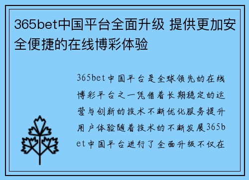 365bet中国平台全面升级 提供更加安全便捷的在线博彩体验