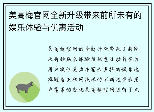 美高梅官网全新升级带来前所未有的娱乐体验与优惠活动