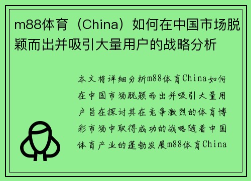 m88体育（China）如何在中国市场脱颖而出并吸引大量用户的战略分析