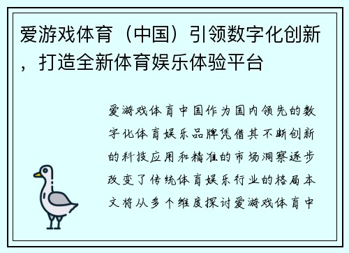 爱游戏体育（中国）引领数字化创新，打造全新体育娱乐体验平台