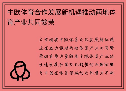 中欧体育合作发展新机遇推动两地体育产业共同繁荣