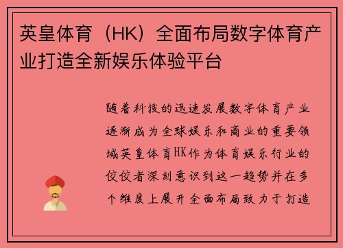 英皇体育（HK）全面布局数字体育产业打造全新娱乐体验平台