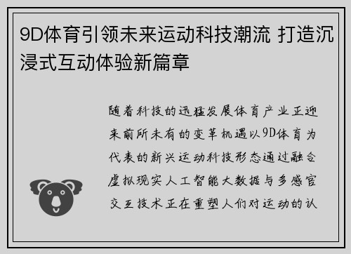 9D体育引领未来运动科技潮流 打造沉浸式互动体验新篇章