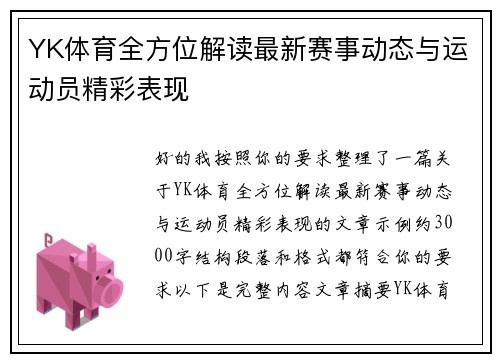 YK体育全方位解读最新赛事动态与运动员精彩表现