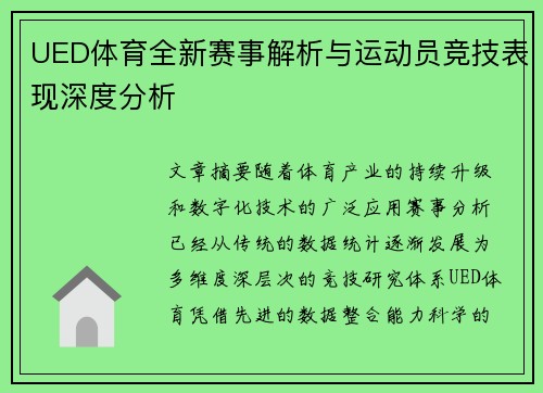 UED体育全新赛事解析与运动员竞技表现深度分析 UED体育全新赛事解析与运动员竞技表现深度分析