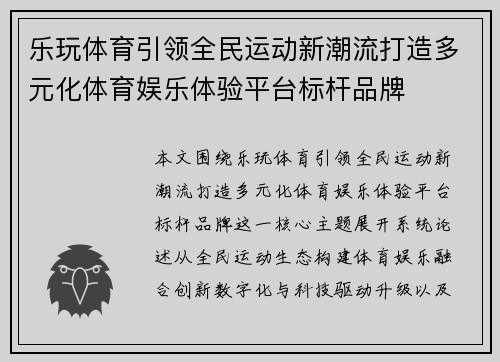 乐玩体育引领全民运动新潮流打造多元化体育娱乐体验平台标杆品牌 乐玩体育引领全民运动新潮流打造多元化体育娱乐体验平台标杆品牌