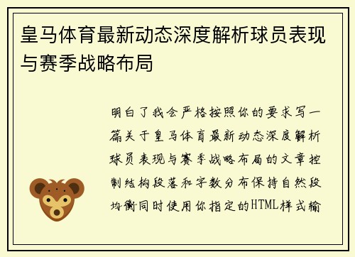 皇马体育最新动态深度解析球员表现与赛季战略布局 皇马体育最新动态深度解析球员表现与赛季战略布局