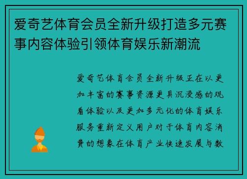 爱奇艺体育会员全新升级打造多元赛事内容体验引领体育娱乐新潮流 爱奇艺体育会员全新升级打造多元赛事内容体验引领体育娱乐新潮流